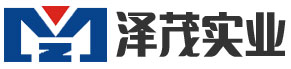 东莞市泽茂实业有限公司